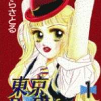  ����� Tokyo Baby Game <small>Story & Art</small> 